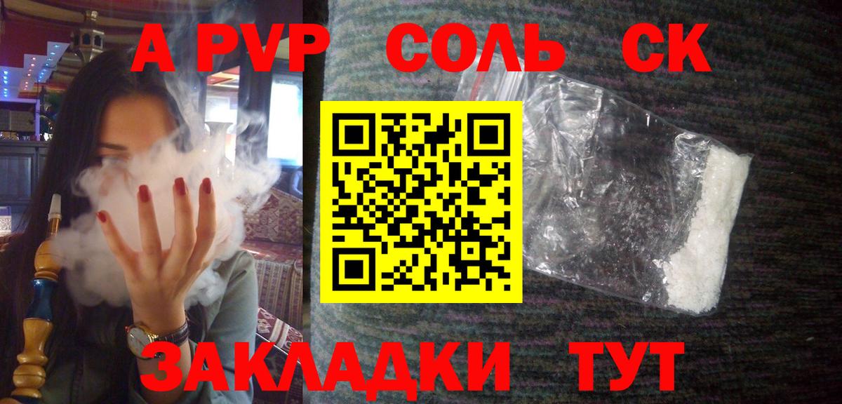 Сафоново  наркотики  Вход с VPN  Alpha-PVP СК КРИС  APVP Crystall  Alpha PVP VHQ 