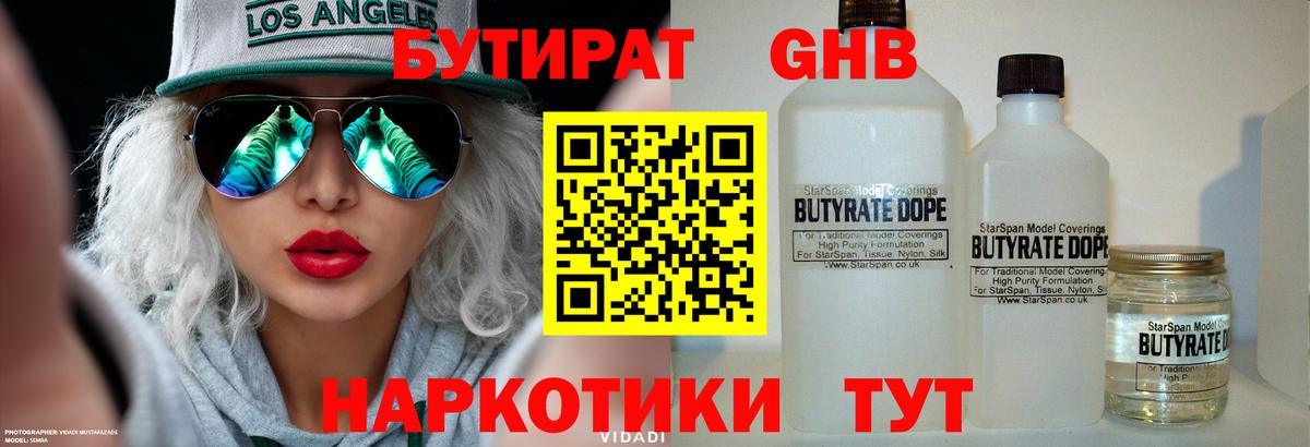 Бутират бутик  Вход с VPN  Сафоново 