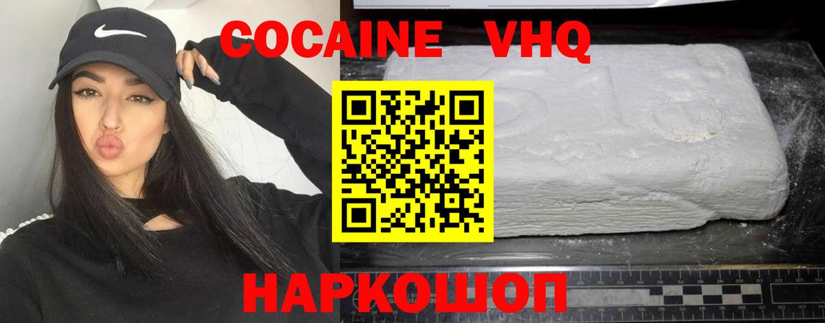 Кокаин FishScale Сафоново