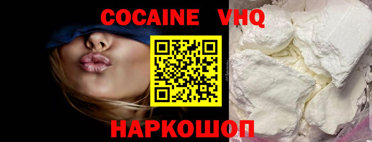 Кокаин VHQ  Вход с VPN  Сафоново  COCAIN Колумбийский 
