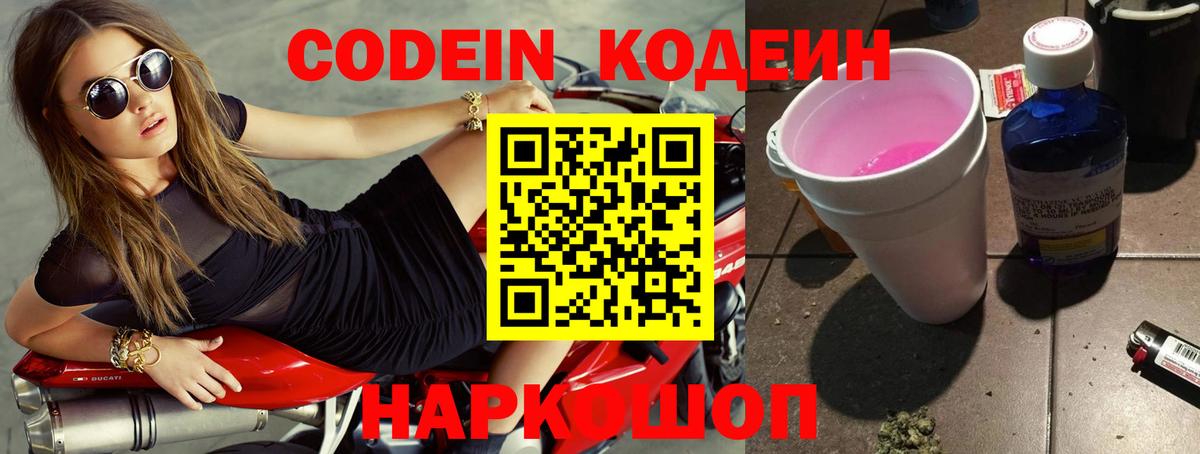 Codein напиток Lean (лин)  Codein Purple Drank  Сафоново  Вход с VPN 