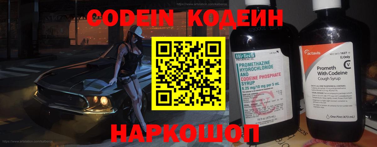 Кодеиновый сироп Lean напиток Lean (лин) Сафоново
