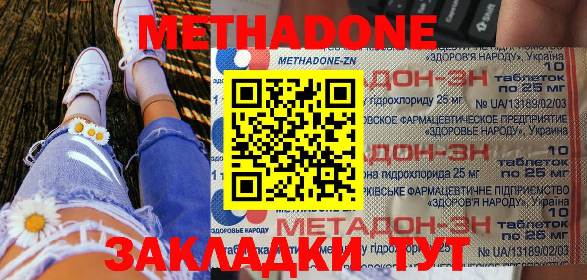 Метадон кристалл  МЕТАДОН кристалл  Вход с VPN  Сафоново 