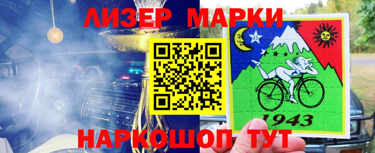 Марки 25I-NBOMe 1500мкг Сафоново